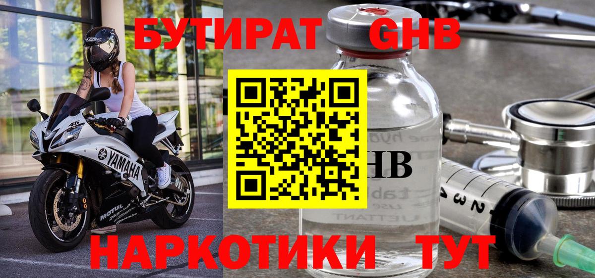 Бутират 99%  Вход с VPN  Усолье-Сибирское 