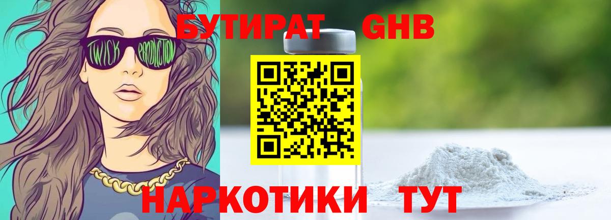 Бутират бутик Усолье-Сибирское