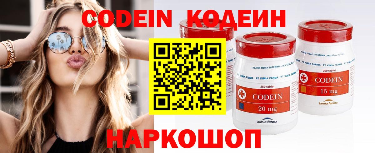 Кодеиновый сироп Lean напиток Lean (лин)  Вход с VPN  Усолье-Сибирское 