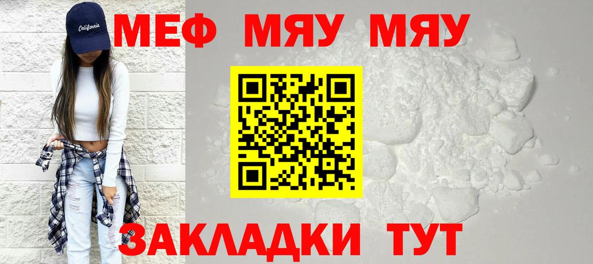 Усолье-Сибирское  Меф 4 MMC  Вход с VPN  МЕФ  МЯУ-МЯУ мяу мяу 