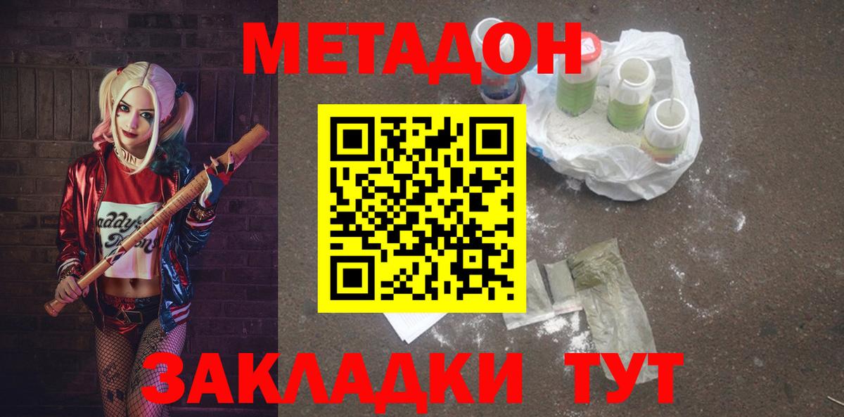 МЕТАДОН VHQ  площадка состав  Метадон VHQ  Усолье-Сибирское  Вход с VPN 
