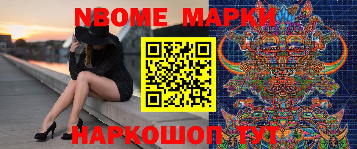 Марки NBOMe 1500мкг  Марки NBOMe 1500мкг  Вход с VPN  Усолье-Сибирское 